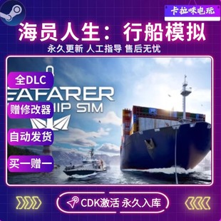 Steam正版海员人生:行船模拟激活码CDK入库 SeafarerThe Ship Sim