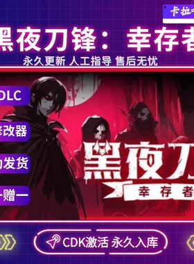 Steam正版Night Swarm黑夜刀锋幸存者CDK全DLC入库国区全球区