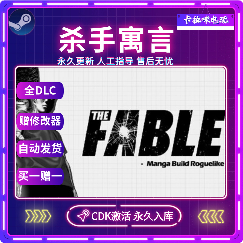 Steam正版杀手寓言CDK全DLC入库Manga Build Roguelike全球区PC版