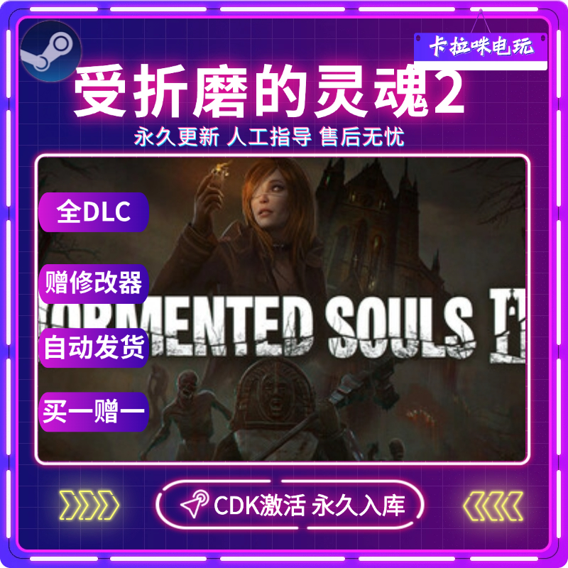 Steam正版受折磨的灵魂2CDK全DLC入库国区全球区Tormented Souls2