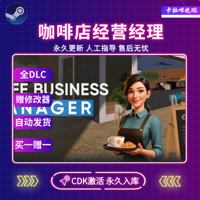 Steam咖啡店经营经理CDK全DLC入库全球区Cafe Business Manager