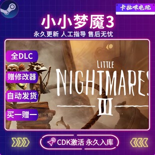 Steam正版小小梦魇3激活码CDK在全DLC入库国区全球区PC中文游戏