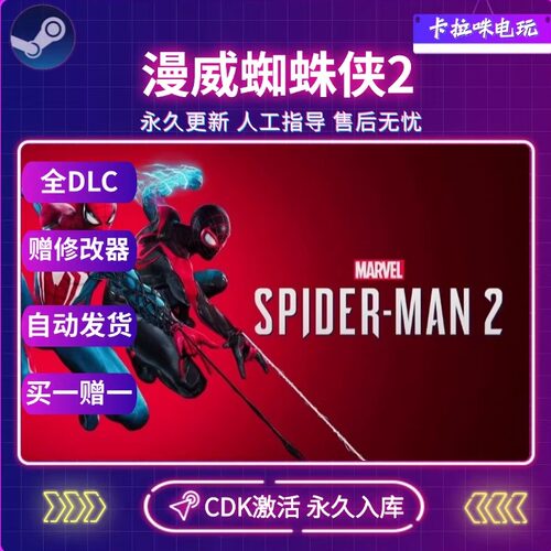 Steam漫威蜘蛛侠2激活码永久入库