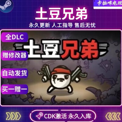 Steam正版土豆兄弟 Brotato  CDK 激活码全DLC电脑PC游戏正版