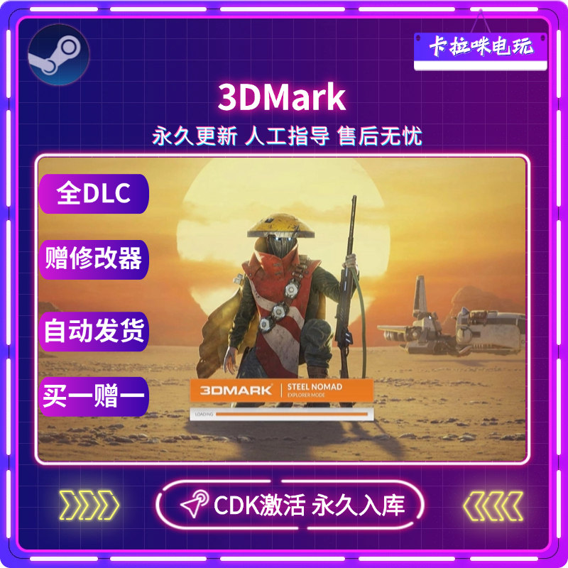 Steam正版 3DMark CDKey显卡测试跑分软件  激活码  全球版