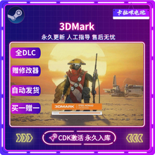 Steam正版 3DMark CDKey显卡测试跑分软件  激活码  全球版
