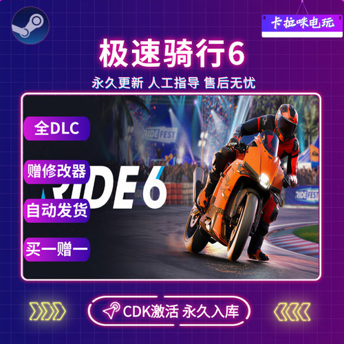 Steam正版极速骑行6 RIDE 6激活码CDK入库国区全球区中文电脑游戏