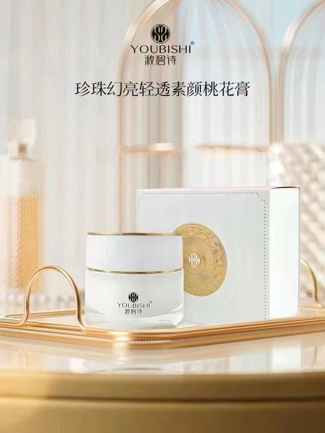 珍珠焕亮轻透素颜桃花膏素颜霜不假白不卡粉防水汗水润清薄水润嫩