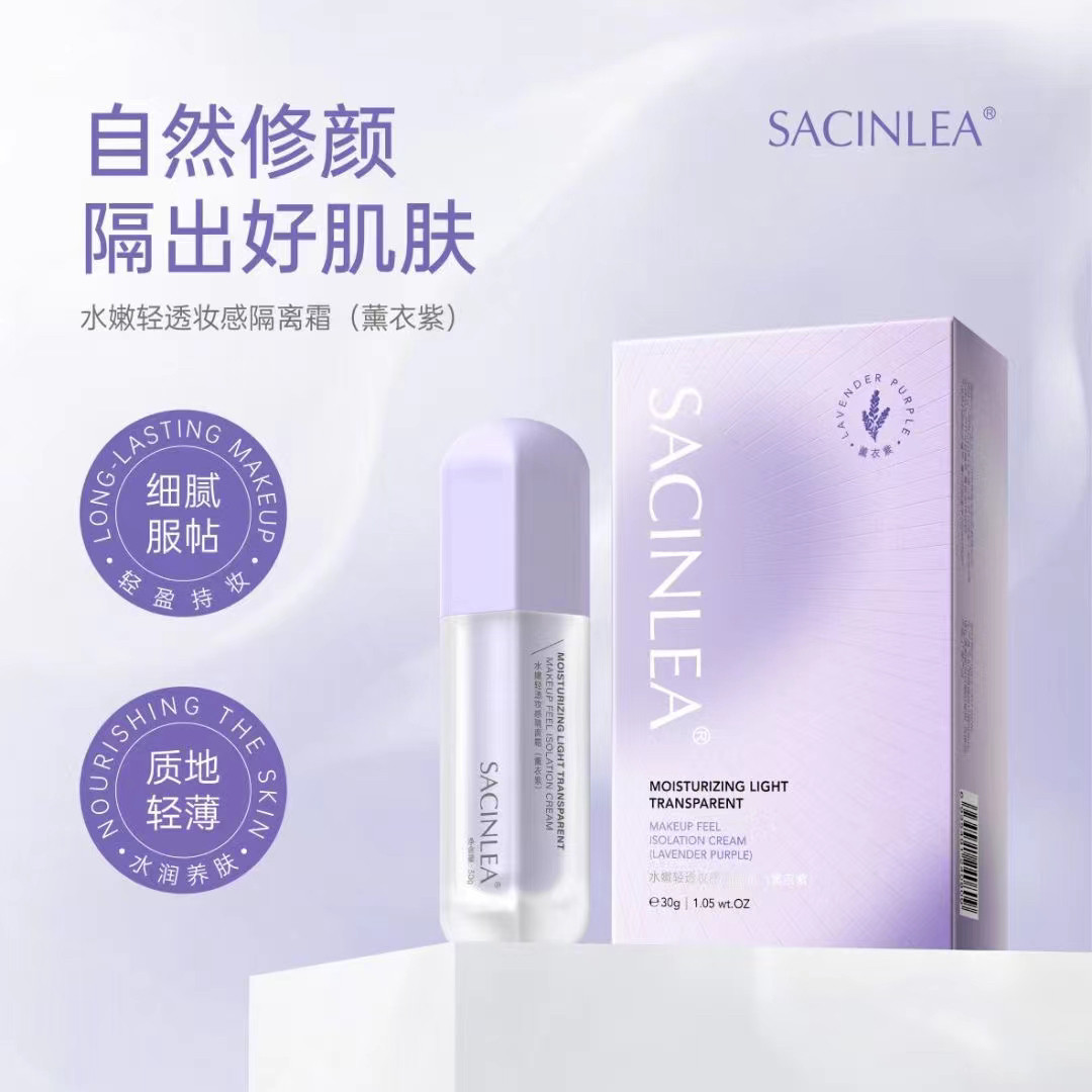 SACINLEA水嫩轻透妆感隔离霜薄荷绿熏衣紫水润奶油肌轻盈好肤感贴