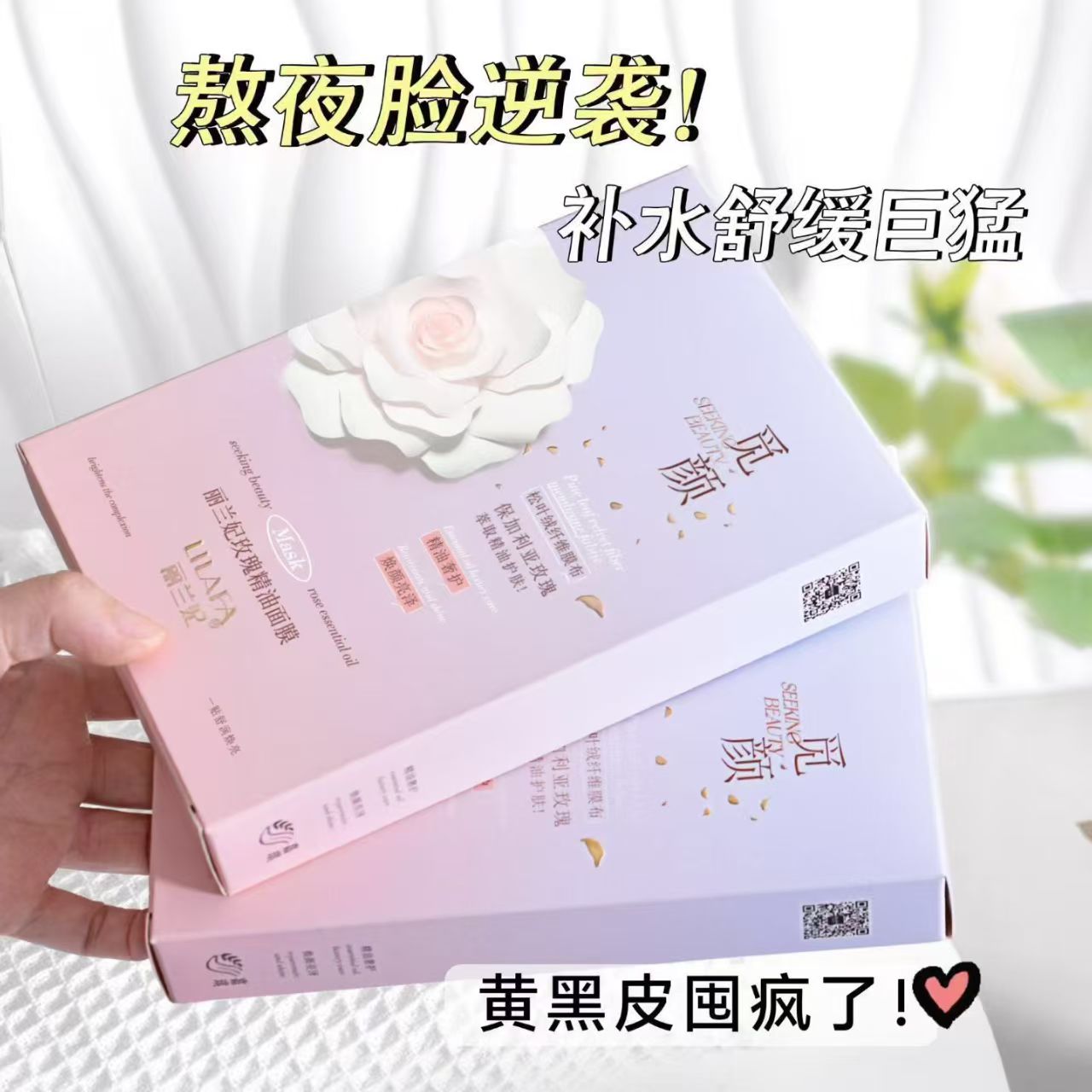 玫瑰精油面膜面贴膜精油奢护焕颜亮泽保加利亚玫瑰萃取精油护觅颜