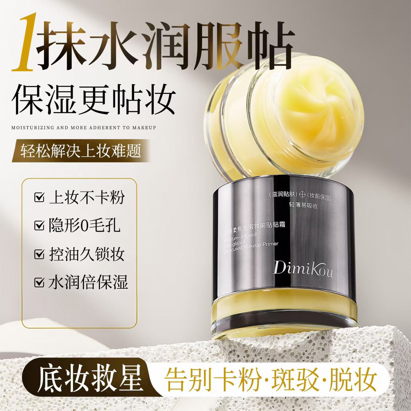 笛米蔻水感柔焦无瑕妆前贴贴霜妆前乳水润倍保湿不卡粉化妆师专用