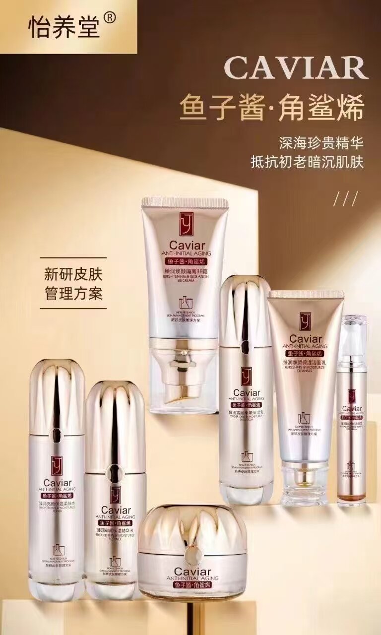 怡养堂鱼子酱角鲨烯提取物臻润雪颜新研皮肤管理补水保湿滋润
