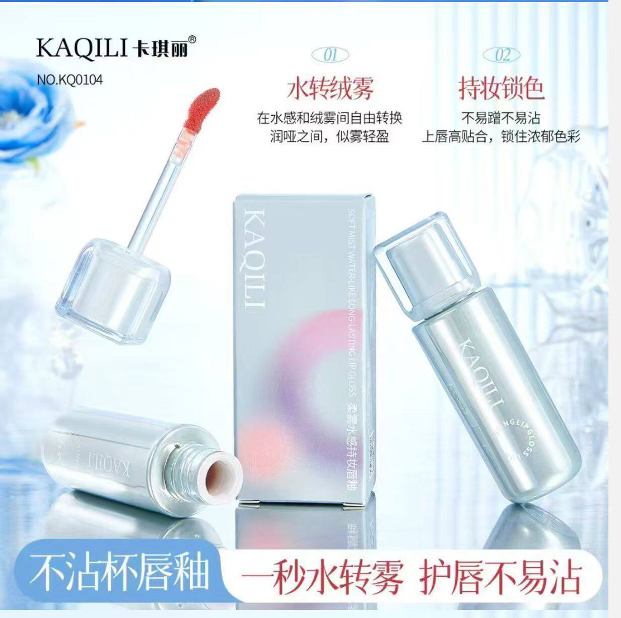 柔雾水感持妆唇釉如雾似水轻若无感水雾奶绒持妆唇釉水润雾面锁色