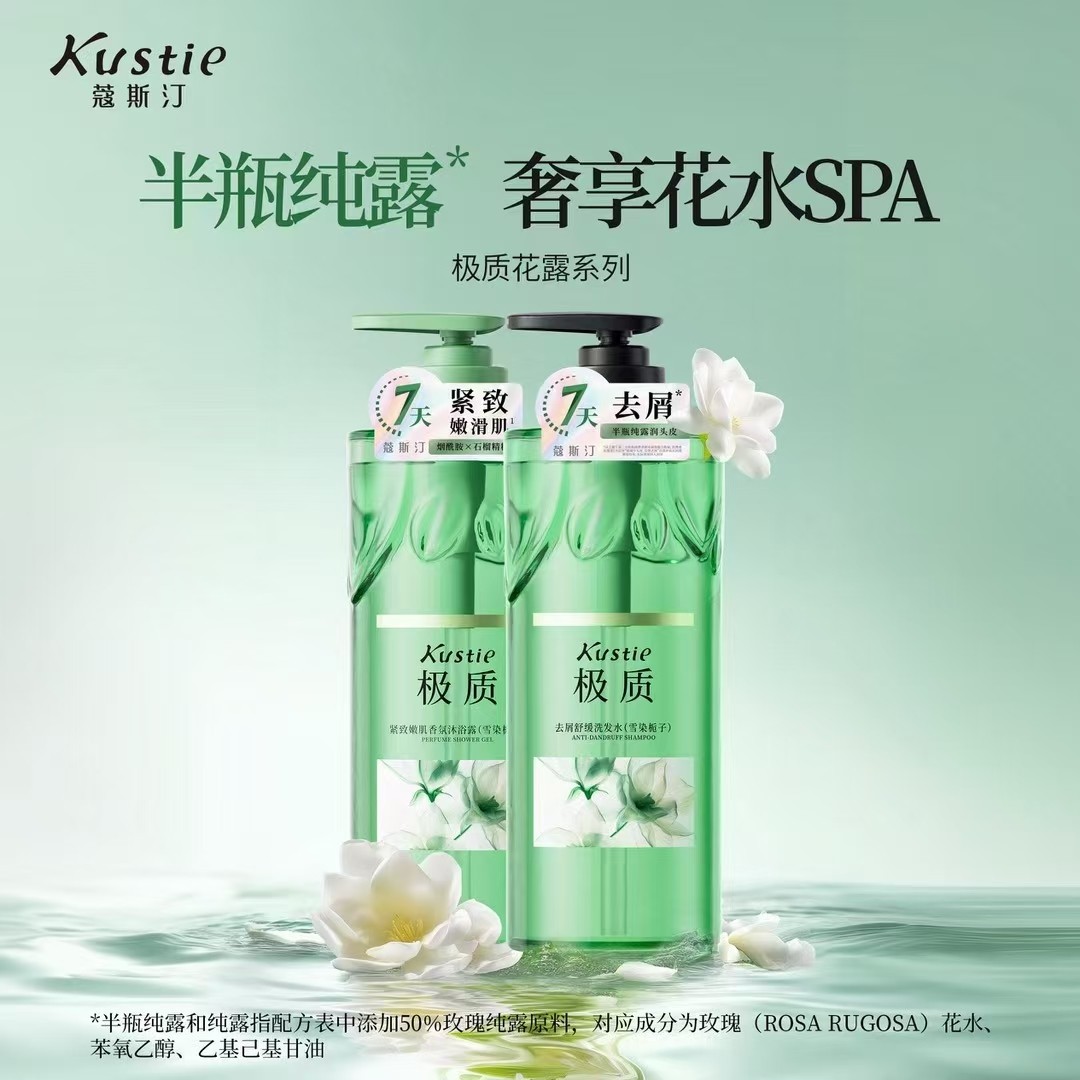 蔻斯汀半瓶纯露奢享花水极质花露系雾色玫瑰雪染栀子洗发水沐浴露