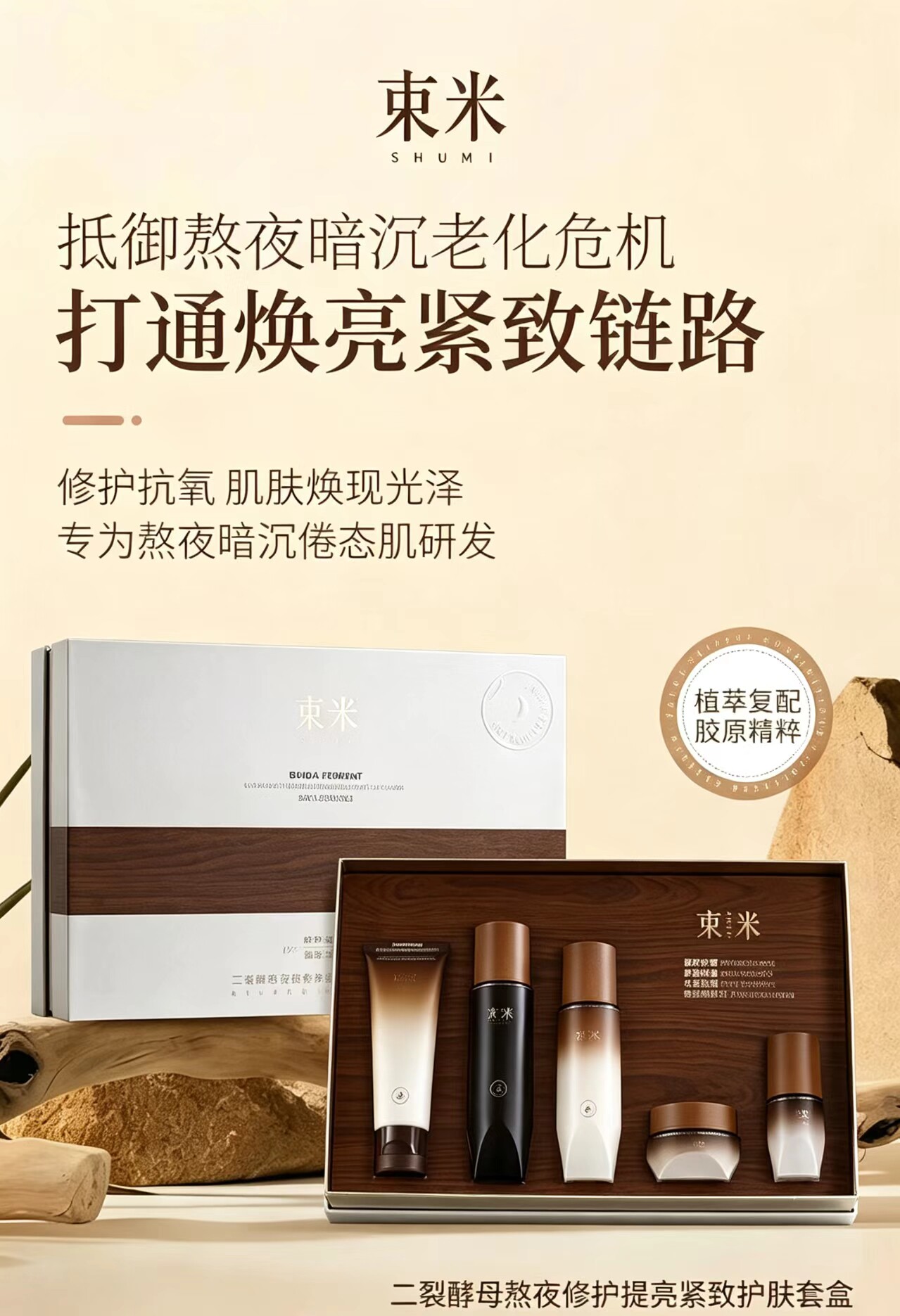 二裂酵母修护提亮保湿礼盒活胶原循环锁水紧致护肤套盒滋润保湿嫩