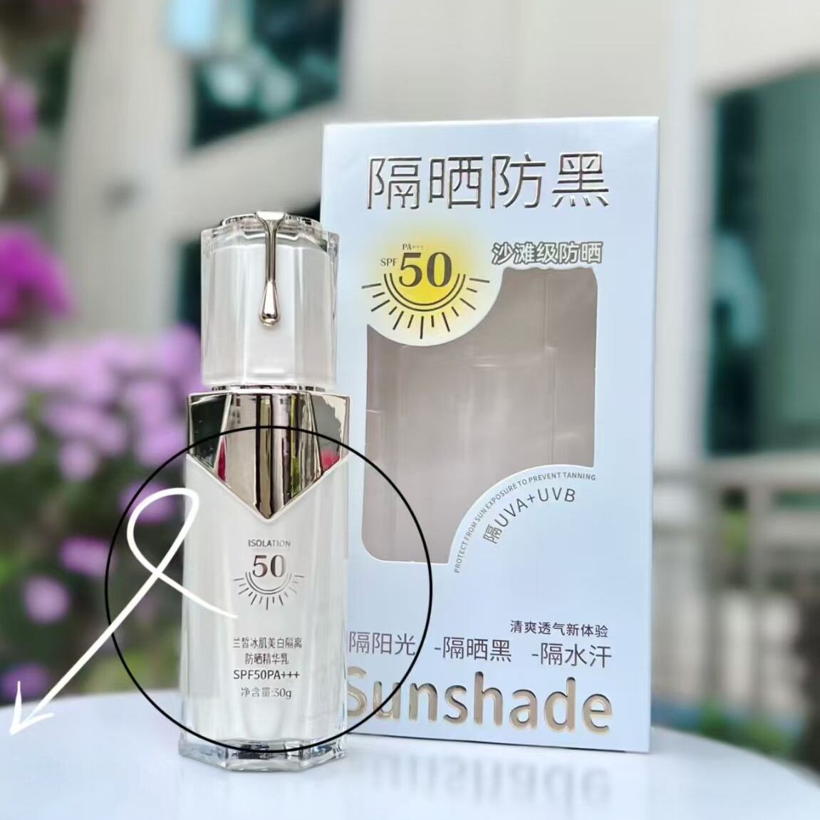 冰肌美白隔离防晒精华乳隔晒防黑高倍防晒隔阳光隔汗水SPF50PA+++