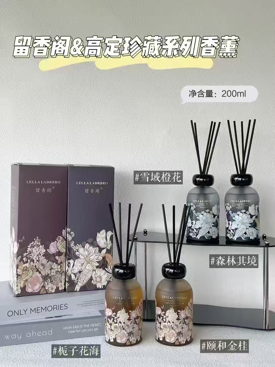 留香阁高定珍藏香氛无火香薰雪域橙花森林其境栀子花海颐和金桂香