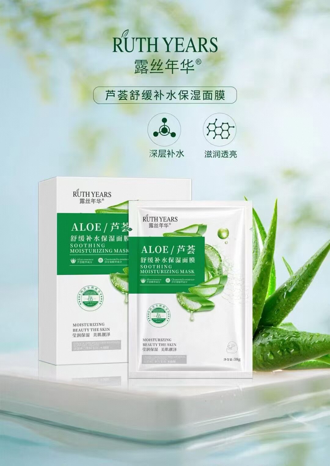 露丝年华积雪草保湿提靓面膜芦荟补水保湿弹嫩补水抗皱面膜蚕丝