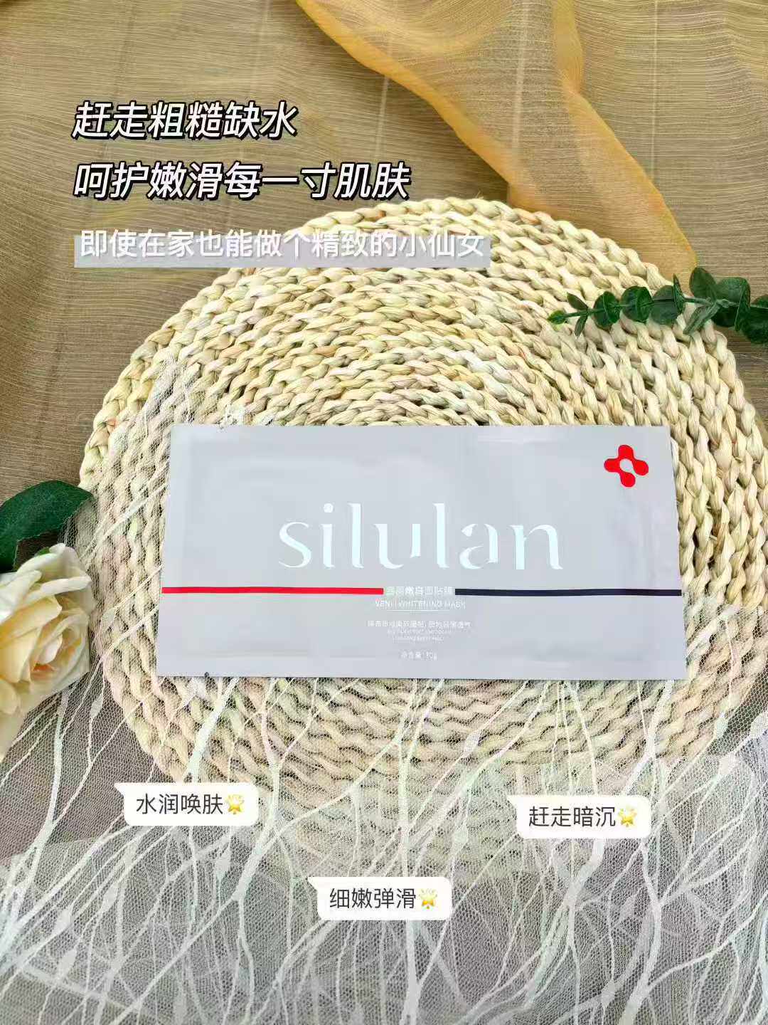 思露兰雯丽嫩白面贴膜面膜补水保湿去黄提亮美白光滑不紧绷水润嫩