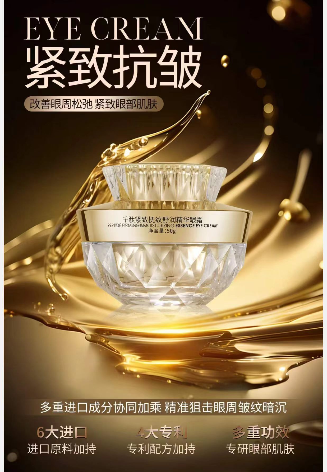千肽紧致抚纹舒润精华眼霜紧致抗皱改善眼周松弛紧致眼部肌肤滋润