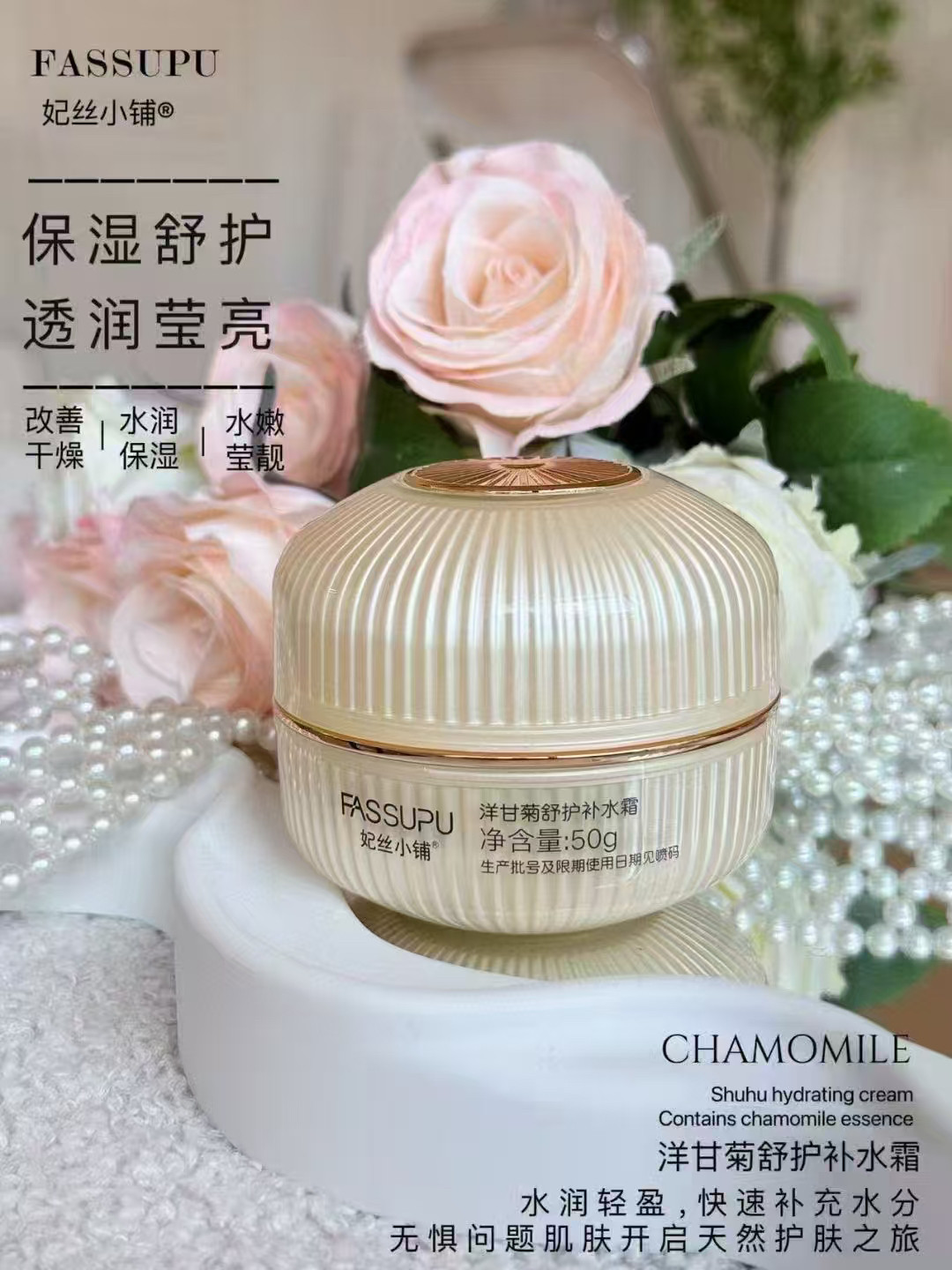 妃丝小铺洋甘菊舒护保湿护肤水润保湿舒护肌肤轻盈丝滑舒护干燥润