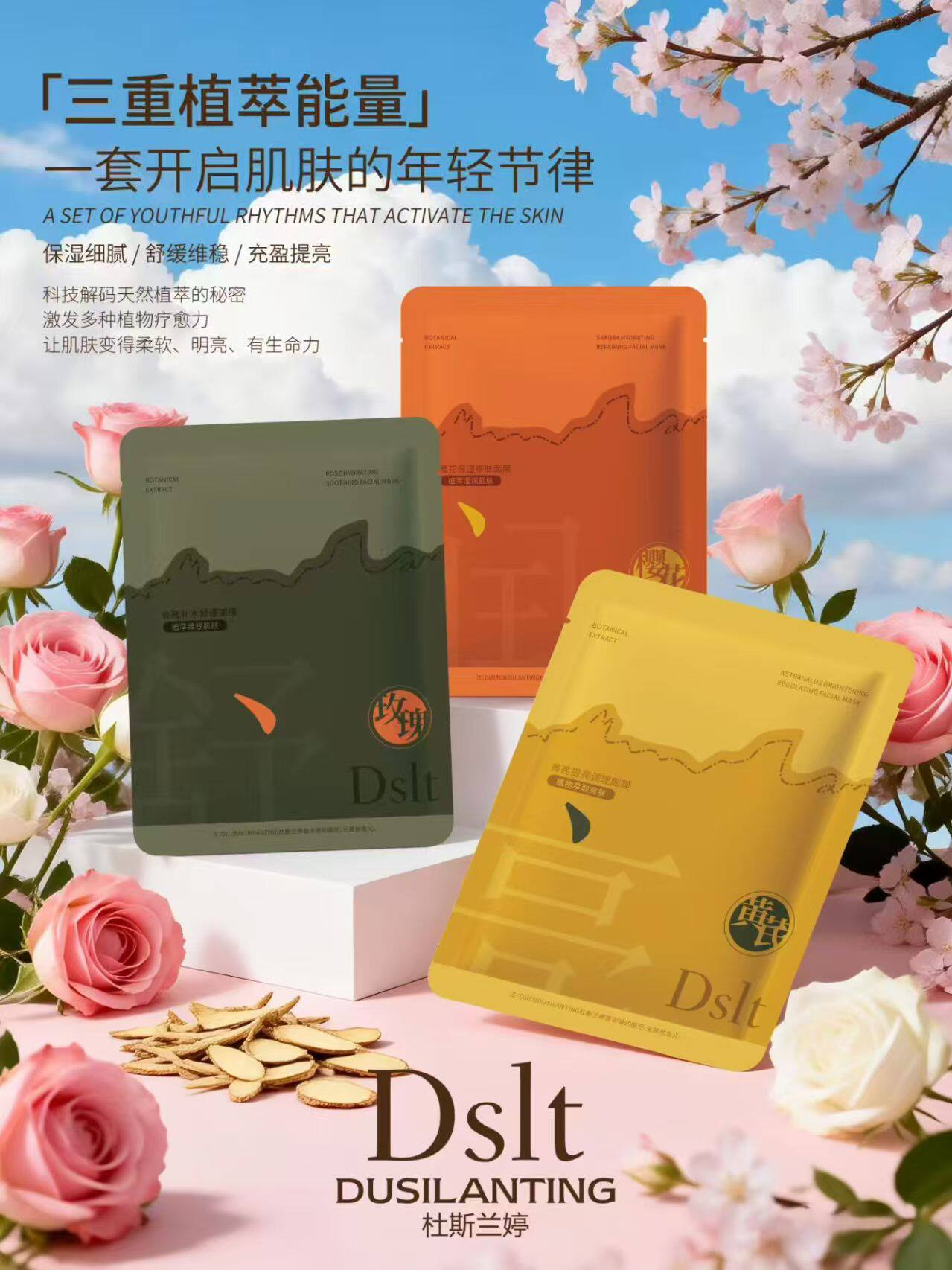 植萃维稳肌肤玫瑰补水舒缓面膜樱花保湿修肤面膜贴黄芪提亮调理润