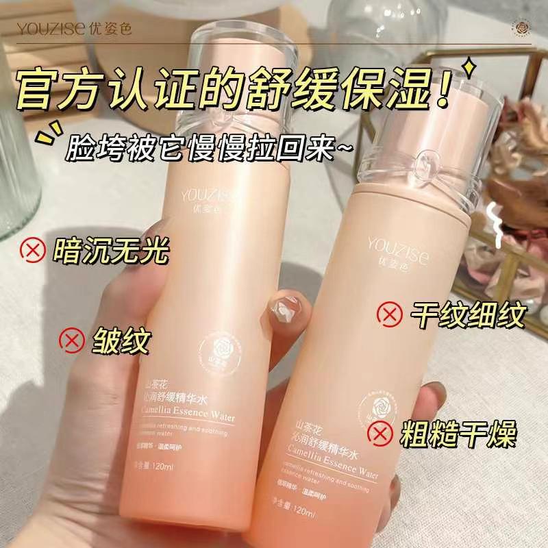 优姿色山茶花沁润舒缓精华护肤舒缓柔嫩肌自然平衡细腻紧致锁水