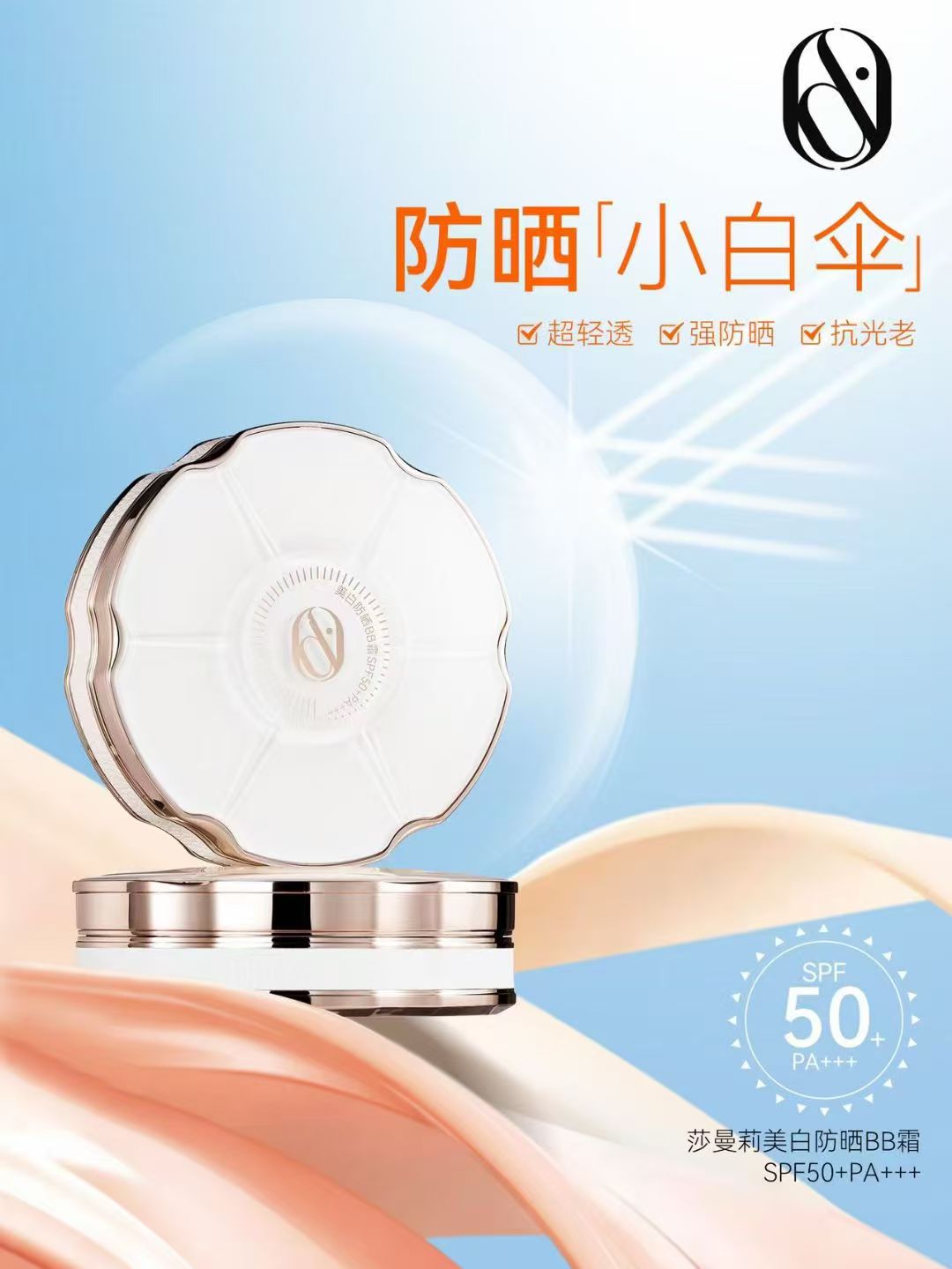 美白防晒BB霜超轻透强防晒质地轻盈润奢颜玉容无暇气垫霜带替换装