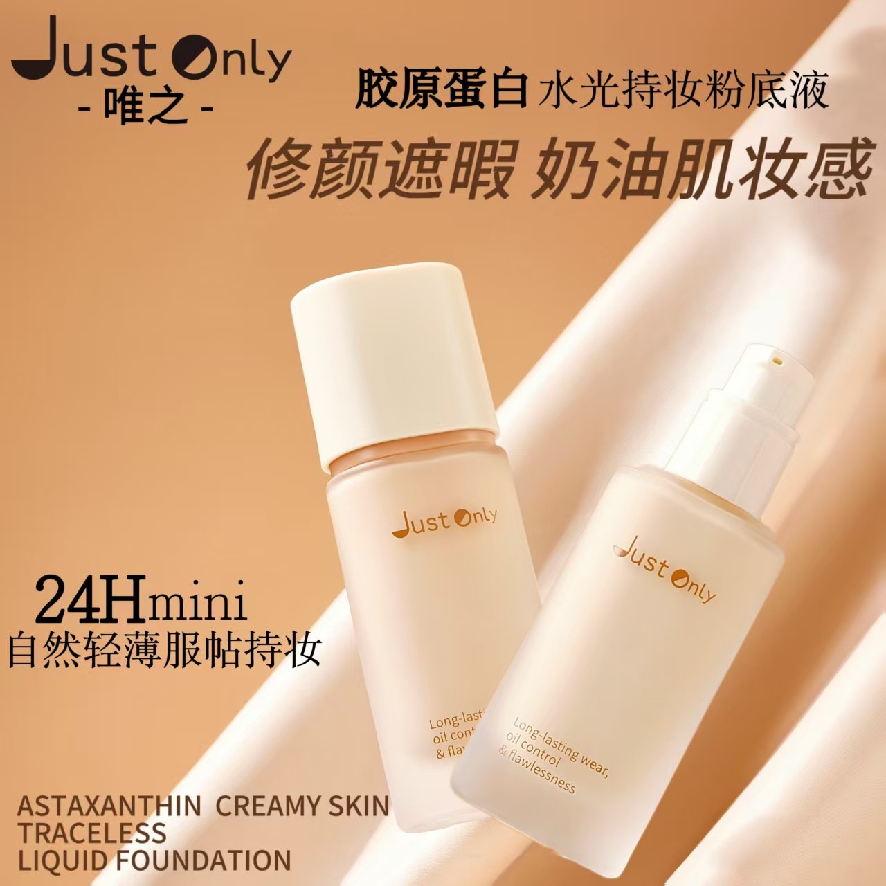 胶原蛋白水光持妆粉底液自然色象牙白自然持妆水润星露凝光素颜霜