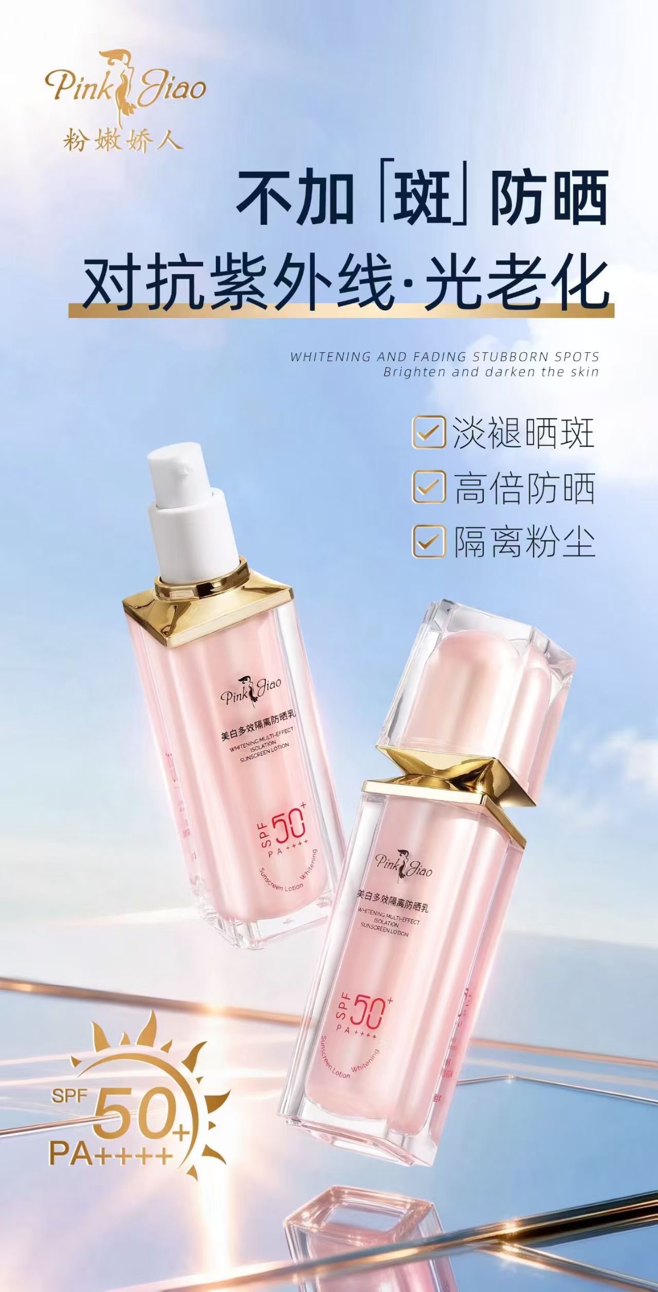 美白多效隔离防晒乳抵御紫外线高倍防晒润隔离粉尘SPF50+PA++++