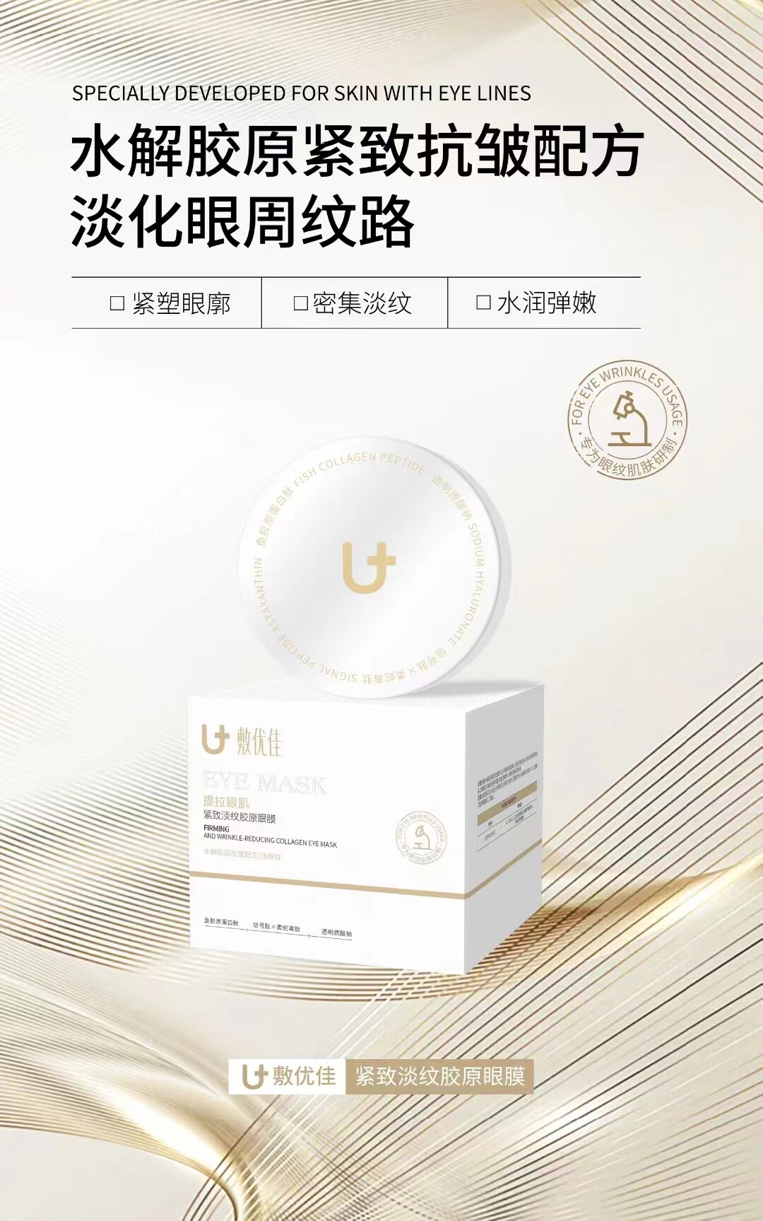 水解胶原抗皱配方紧致淡纹胶原眼膜渗润提亮舒缓眼部胶原眼膜滋润