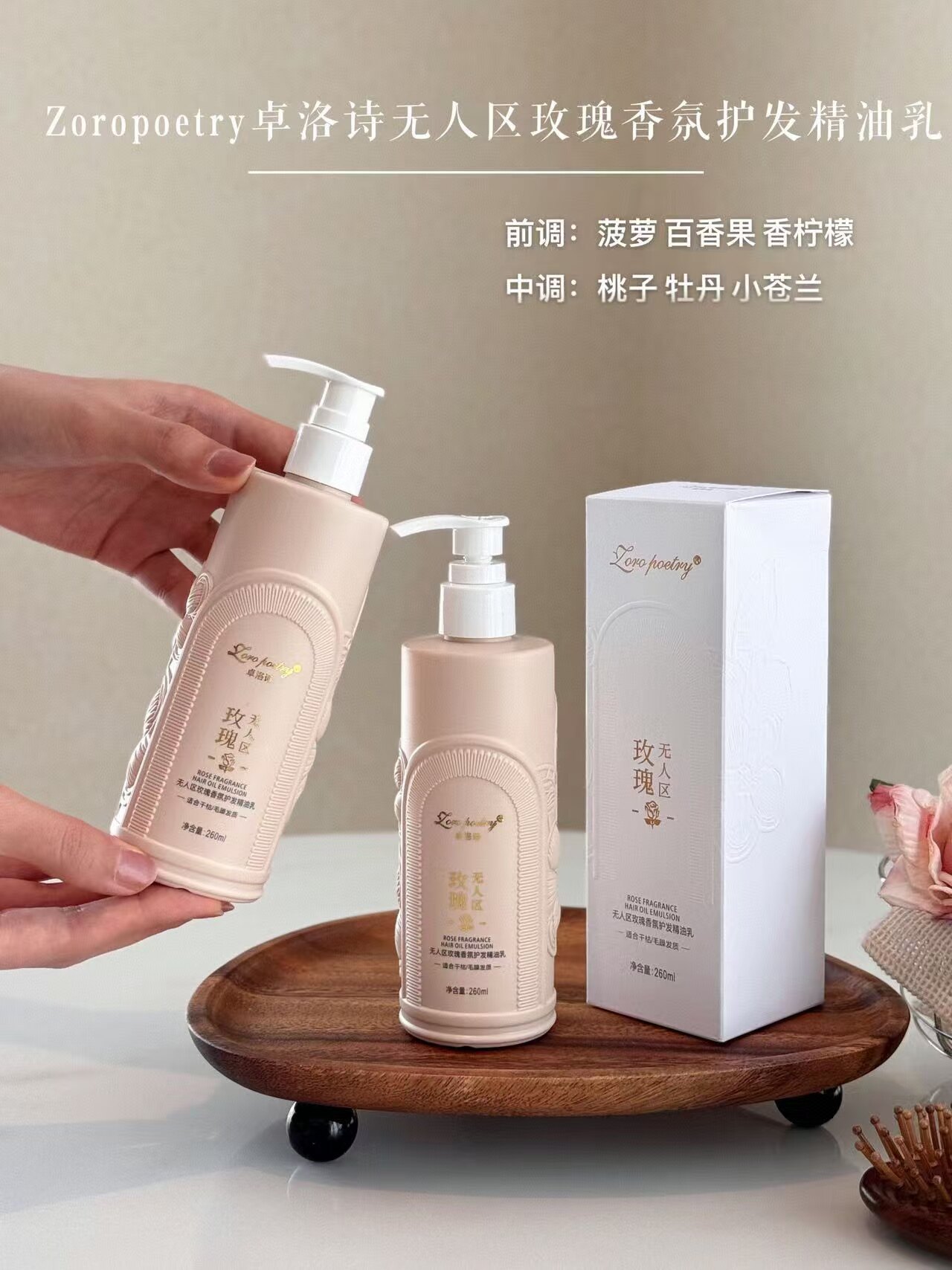 无人区玫瑰香氛护发精油乳适合干枯毛躁发质清爽轻盈滋润发丝柔顺