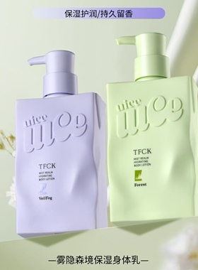 雾隐森镜保湿身体乳迷雾香森林香保湿滋润肌肤不沾衣改善粗糙肌肤