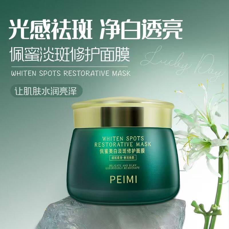 美白淡斑修护面膜细腻柔滑奢润焕颜光感祛斑净白透亮肌肤水润亮泽