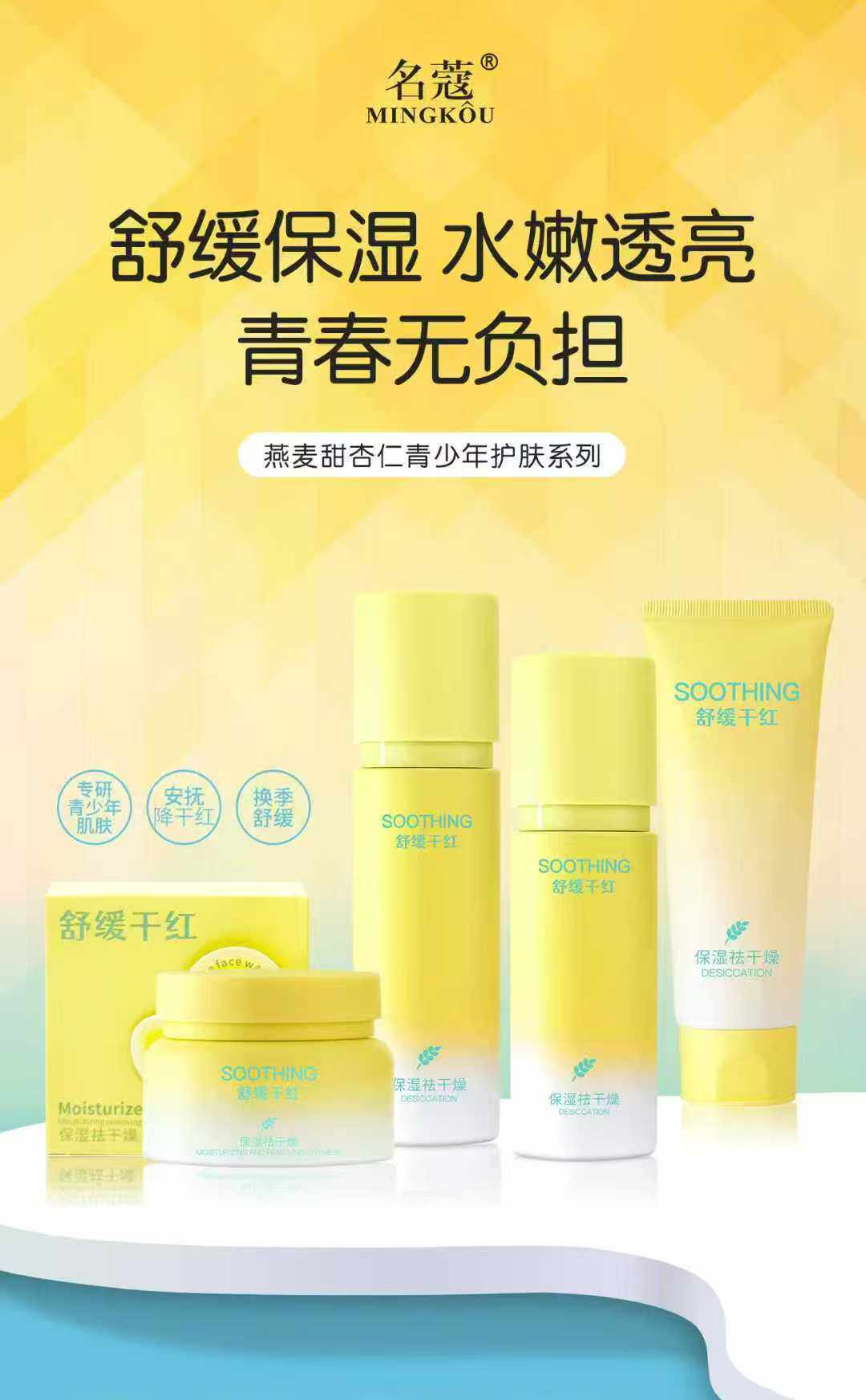 8D玻尿酸控油燕麦甜杏仁舒缓干红护肤保湿深水乳套装洗面奶护肤品