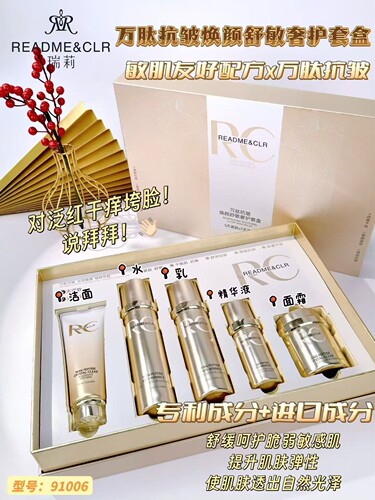 敏感肌友好配方万肽抗皱焕颜舒敏奢护套盒紧致舒敏净肤焕颜保湿润