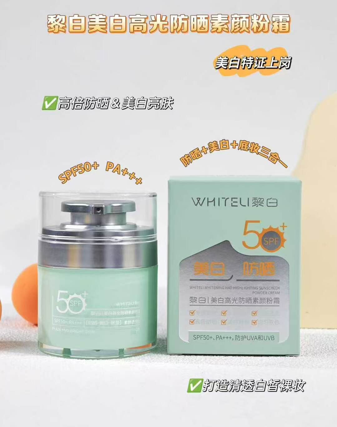 美白高光防晒素颜粉霜素颜霜美白防晒均匀肤色高保湿SPF50+PA+++