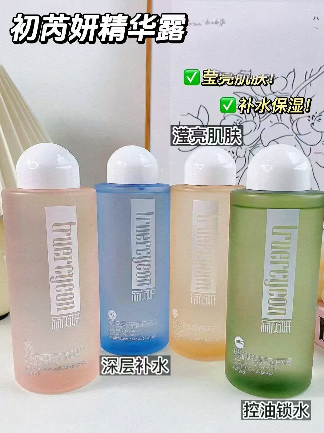 初芮妍芦荟植萃保湿菁润精华露山茶花润肌舒缓小分子玻尿酸甜橙VC