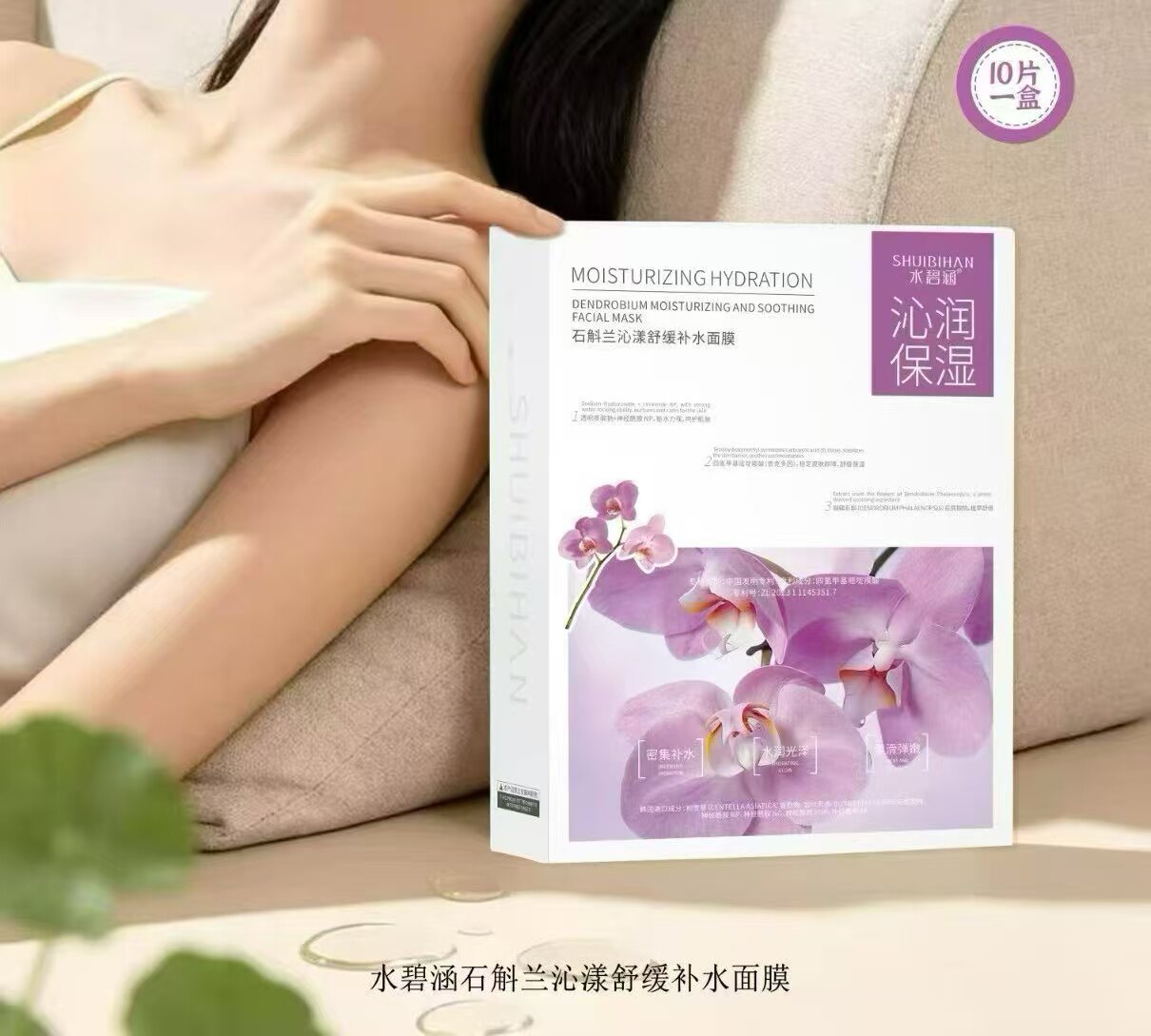 石斛兰沁漾舒缓补水面膜密集补水水润光泽柔滑弹嫩多重植萃提取润