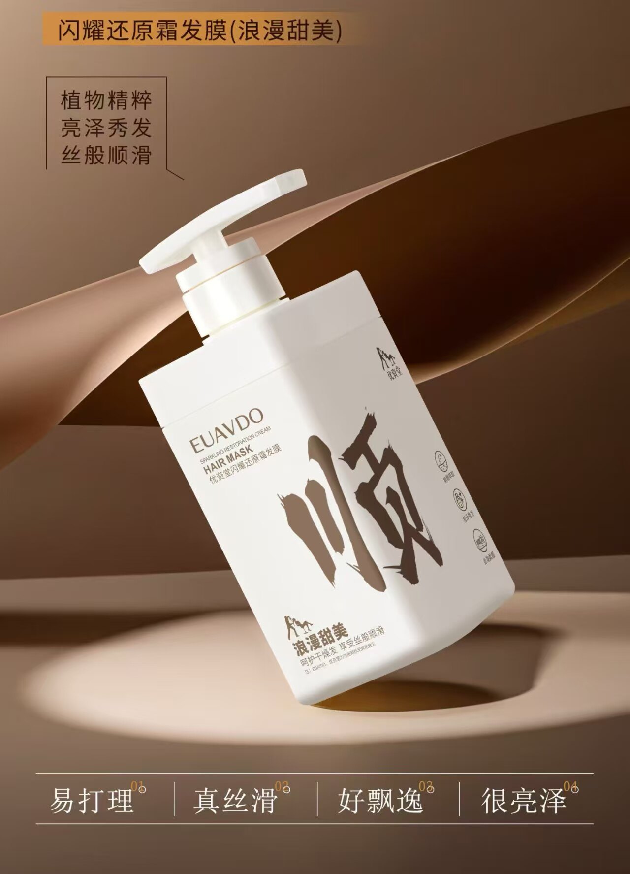 米酵氨基酸洗发乳米酵氨基酸护发素闪耀还原霜发膜浪漫甜美香护发