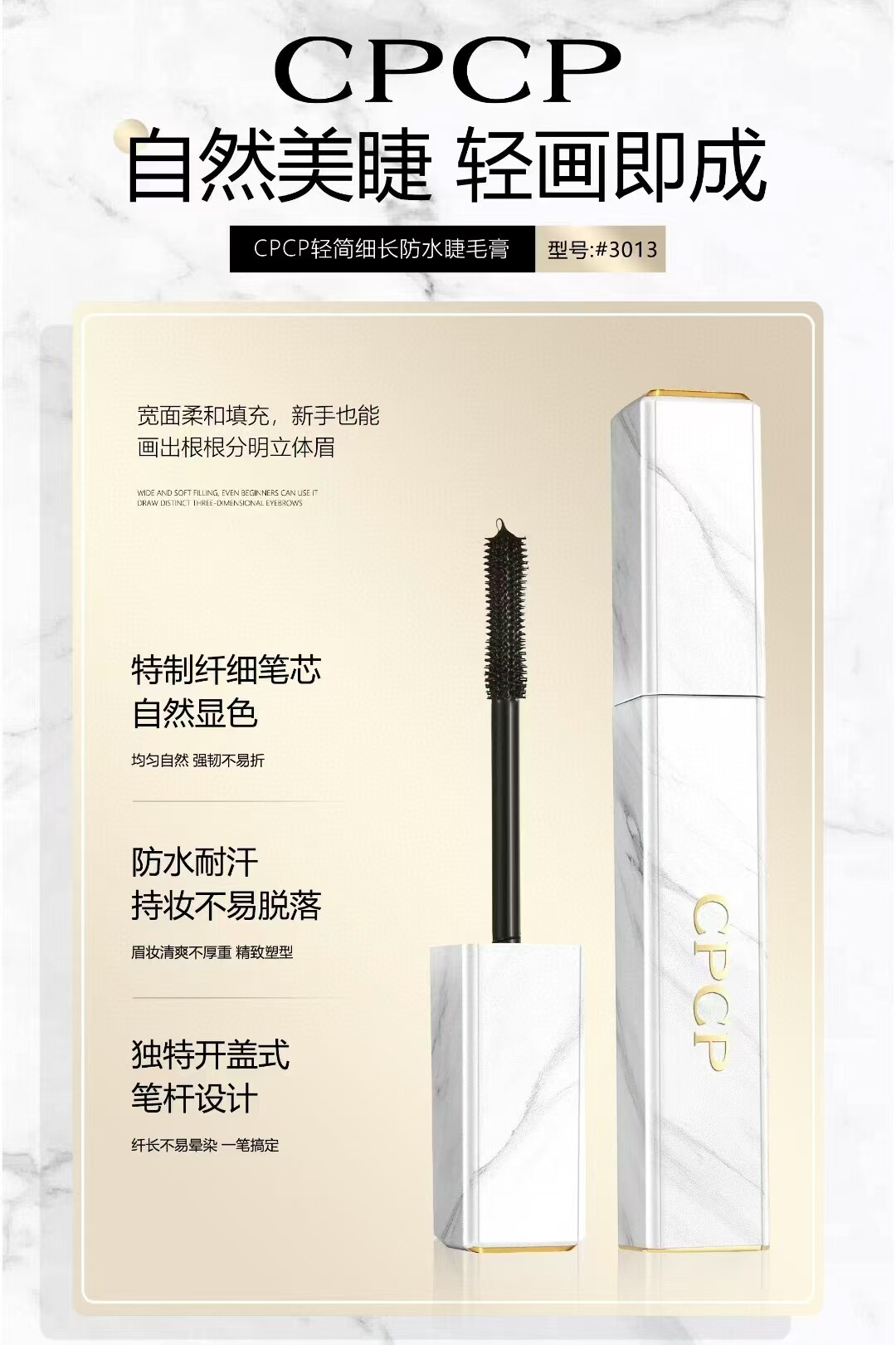 CPCP金蝴蝶长翘防水睫毛膏黑玫瑰纤长防水轻简细长防水睫毛膏纤长