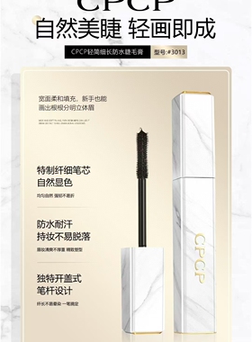 CPCP金蝴蝶长翘防水睫毛膏黑玫瑰纤长防水轻简细长防水睫毛膏纤长