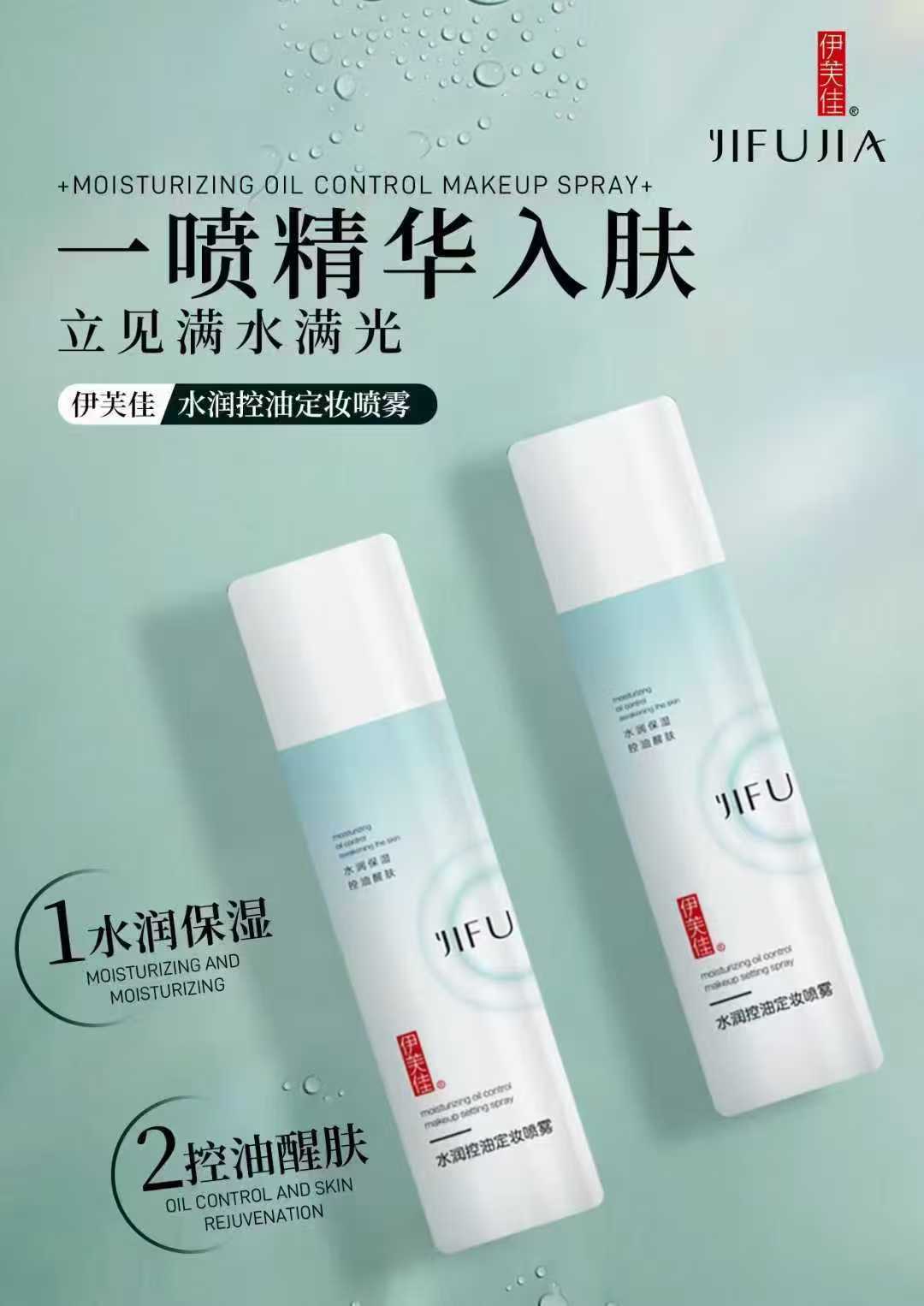 水润控油定妆喷雾水润保湿控油醒肤清爽水润自然服帖定格锁妆细腻