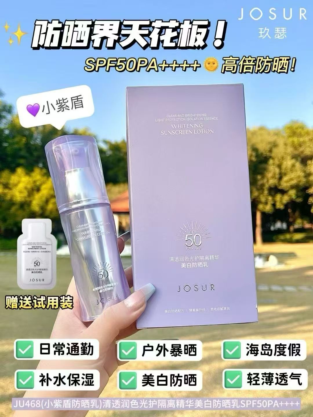 小紫盾防晒乳清透润色光护隔离精华美白防晒乳不搓泥SPF50PA++++
