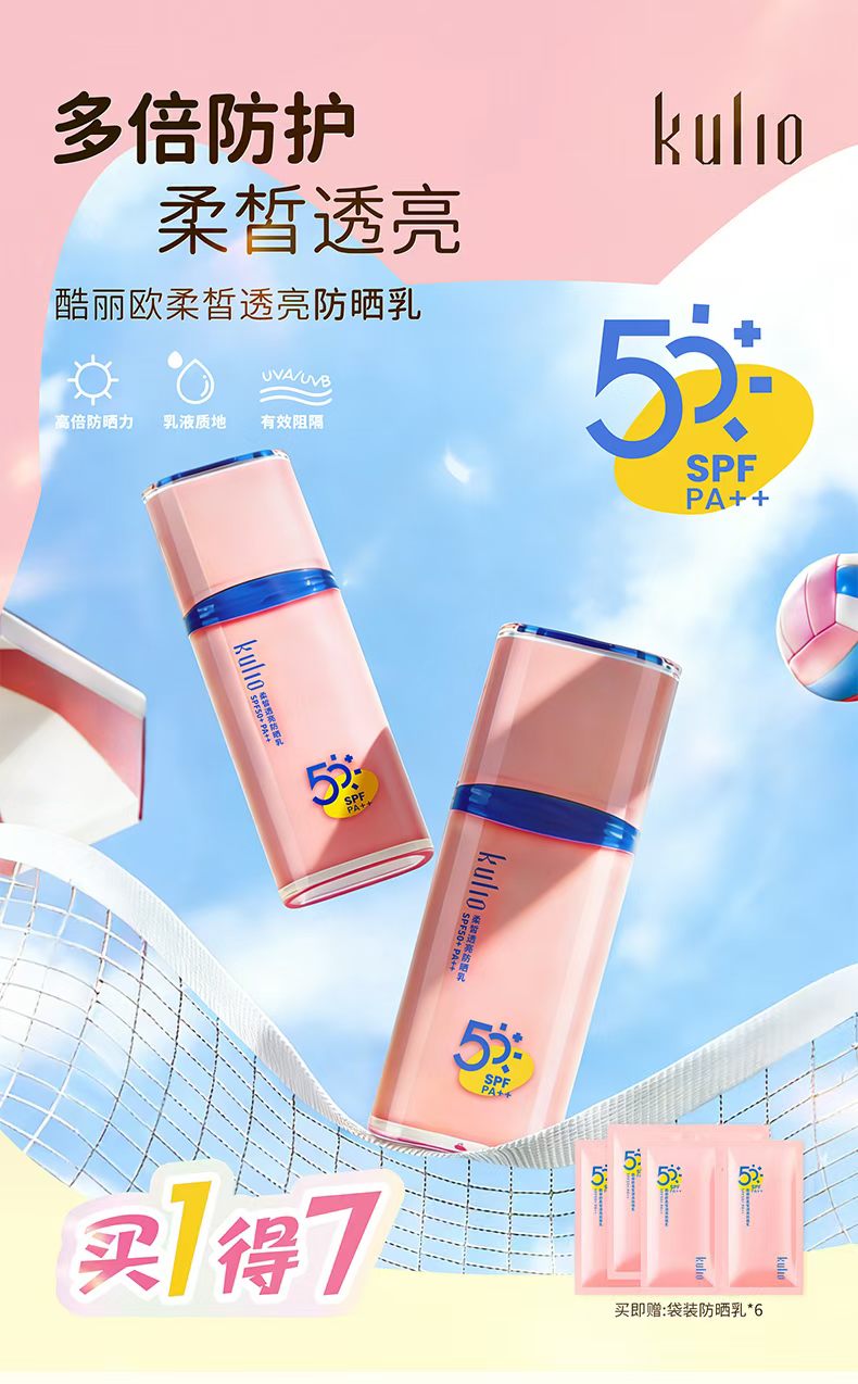 酷丽欧柔晳透亮防晒乳SPF50+防紫外清爽轻薄补水保湿不油腻防晒乳