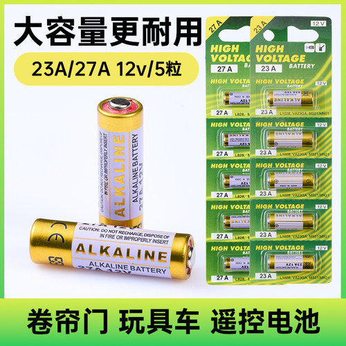 12V27A电池23A12伏A23SL1028L828门铃吊灯车库卷帘门遥控器小电池