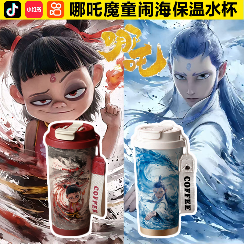 哪吒敖丙316不锈钢吸管保温水杯