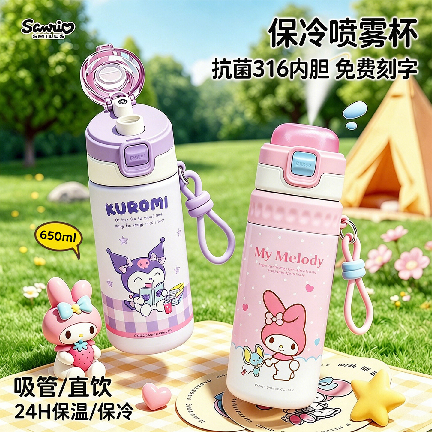 三丽鸥美乐蒂儿童喷雾保温吸管杯