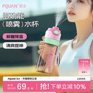 学生运动水杯高颜值大容量便携带吸管杯子 富全喷雾杯女生可爱新款