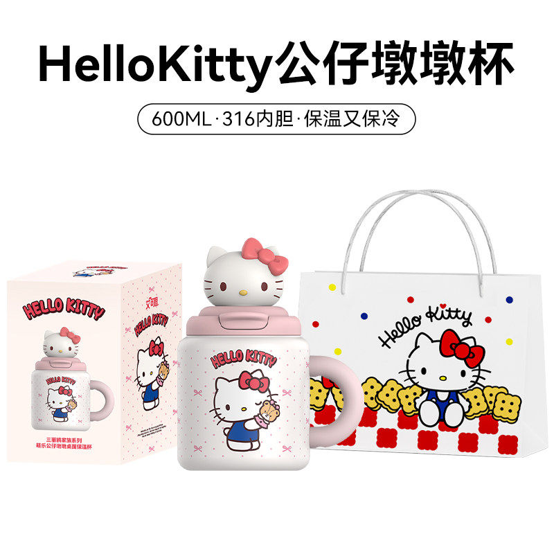 凯蒂猫316不锈钢吸管保温杯
